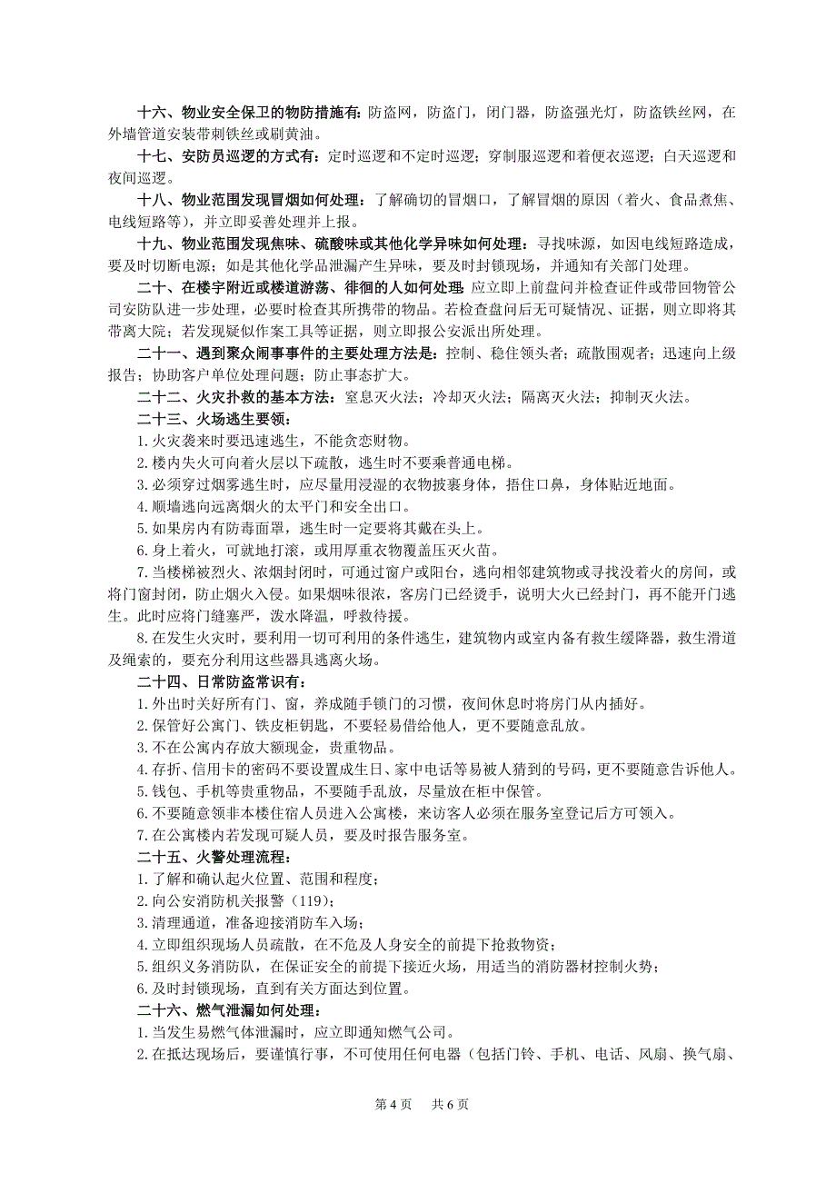 后勤集团2011年物业服务技能大赛知识问答环节备赛题目--_第4页