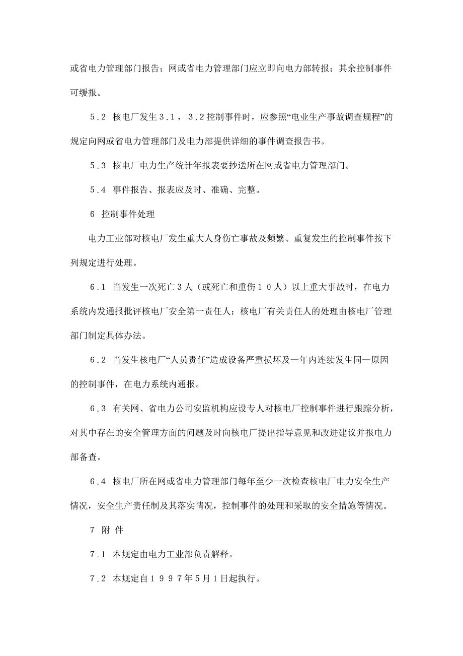 并网核电厂电力生产安全管理规定_第4页