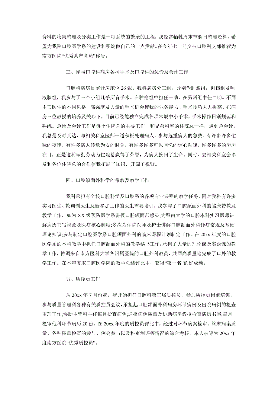 2018年总住院医师工作总结范文_第2页