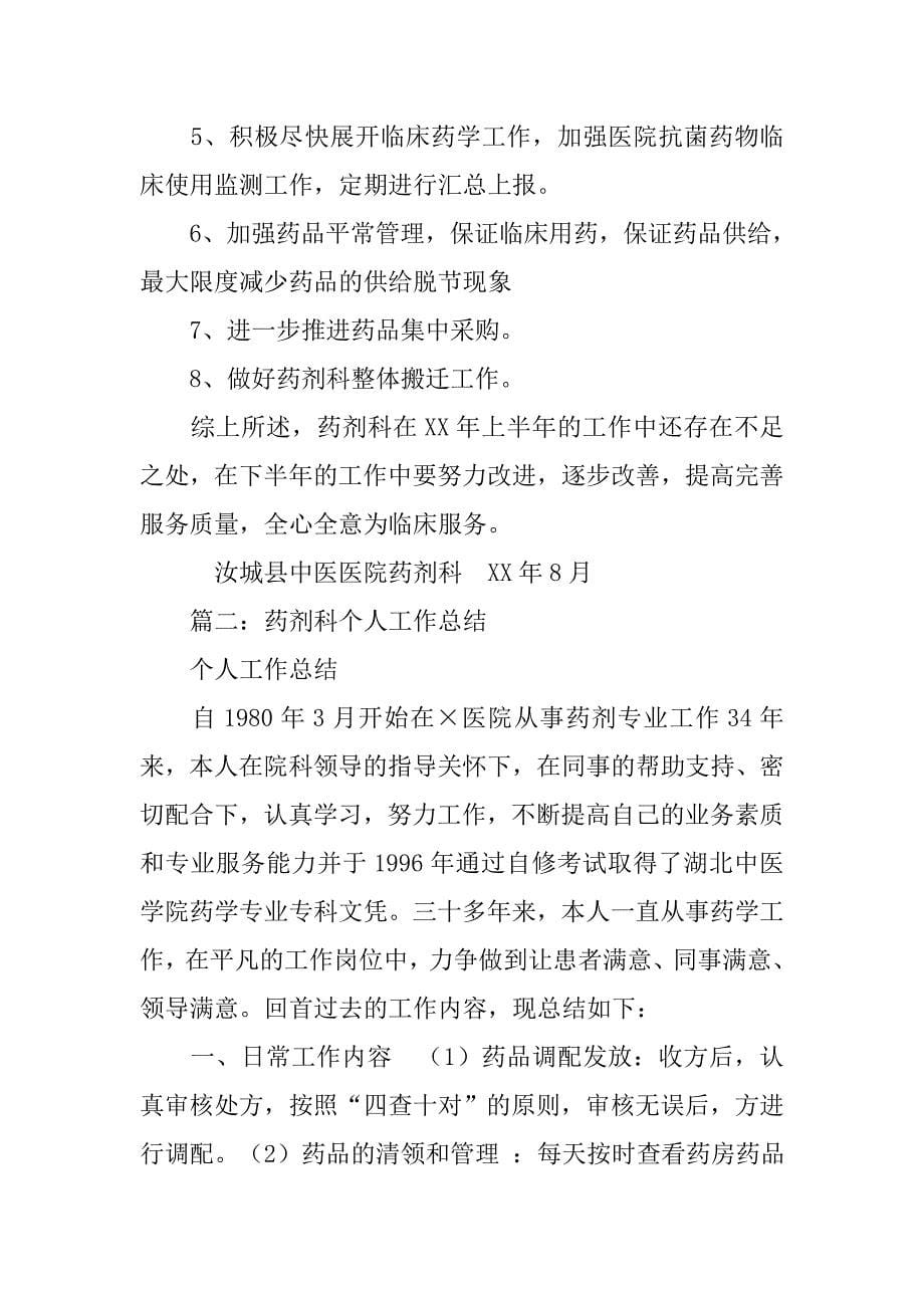 药剂科个人工作总结与下月计划.doc_第5页