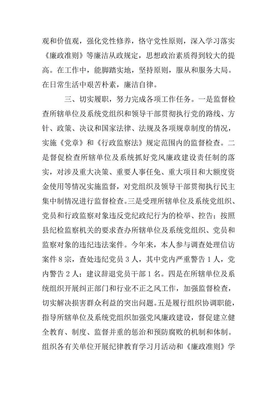 纪检监察室干部工作总结.doc_第2页