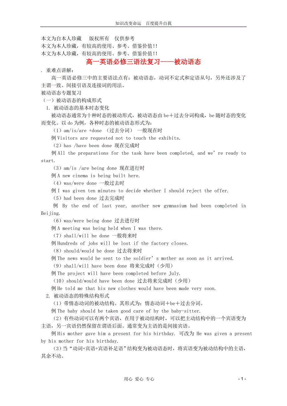 b6浙江省高中英语语法被动语态教案新人教版必修3_第1页