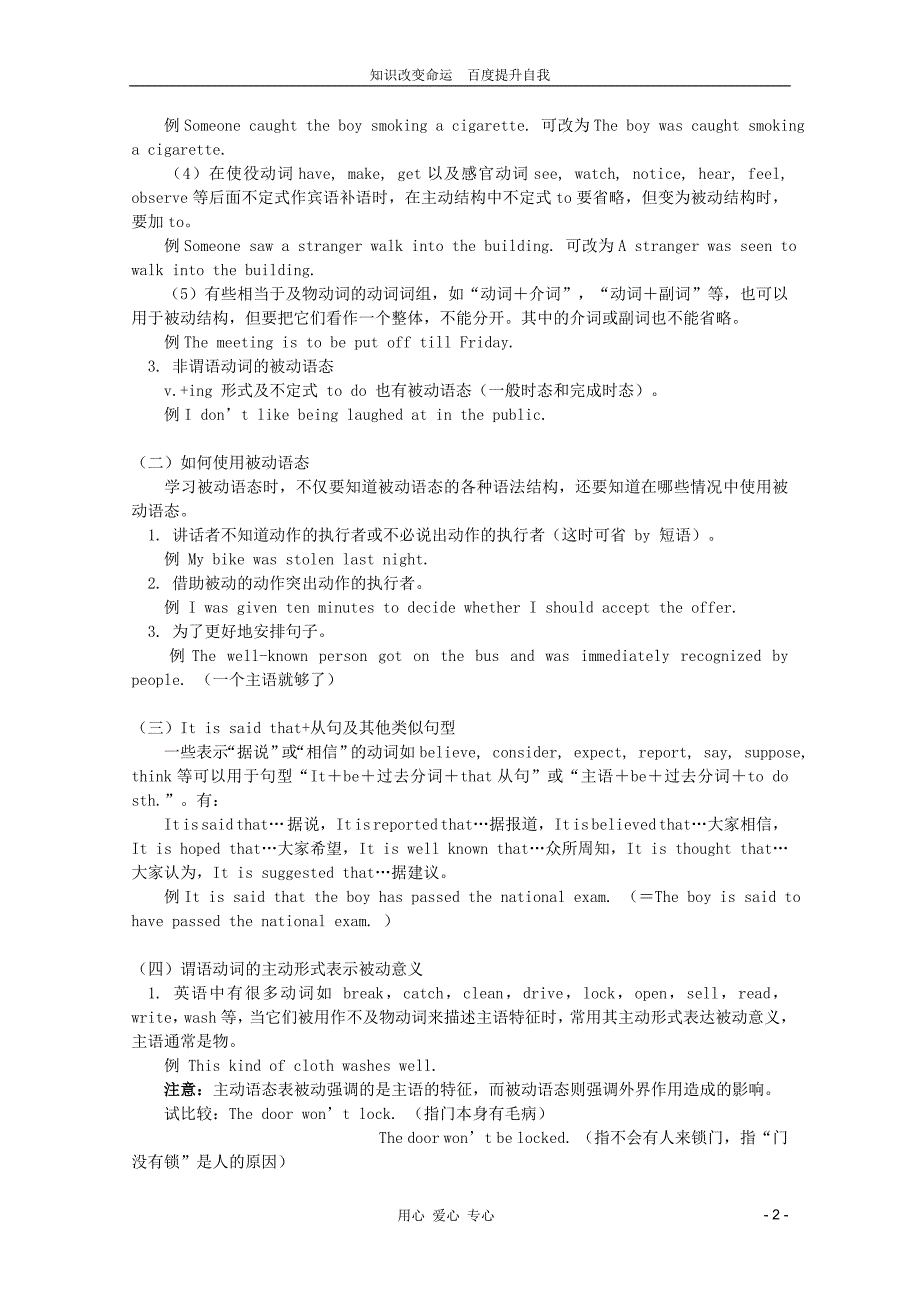 b6浙江省高中英语语法被动语态教案新人教版必修3_第2页