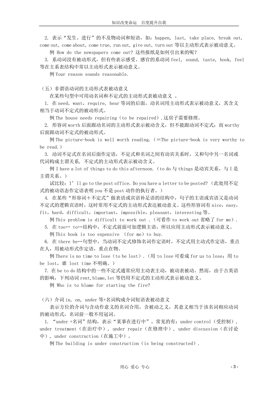 b6浙江省高中英语语法被动语态教案新人教版必修3_第3页