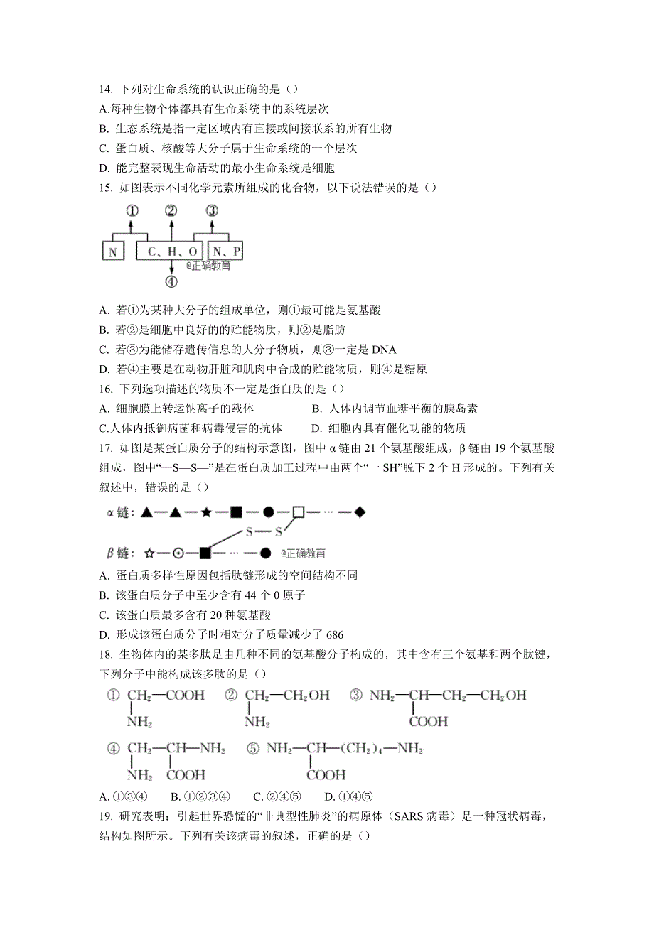 重庆市外国语学校（）2018-2019学年高一上学期半期考试生物试卷_第3页