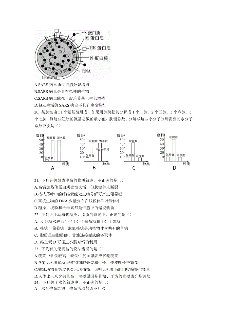 重庆市外国语学校（）2018-2019学年高一上学期半期考试生物试卷_第4页