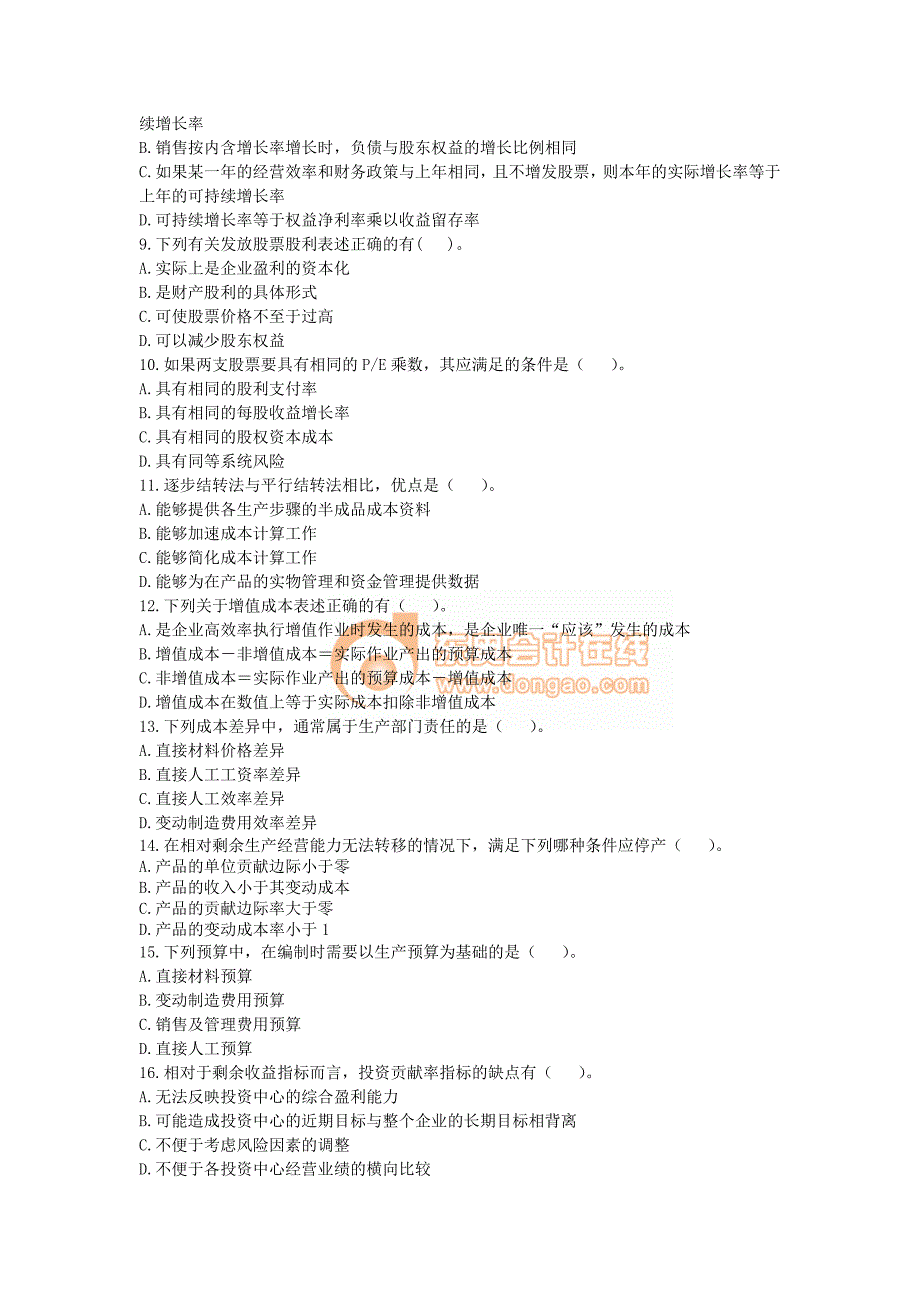 财务成本管理新制度模拟试题_第4页