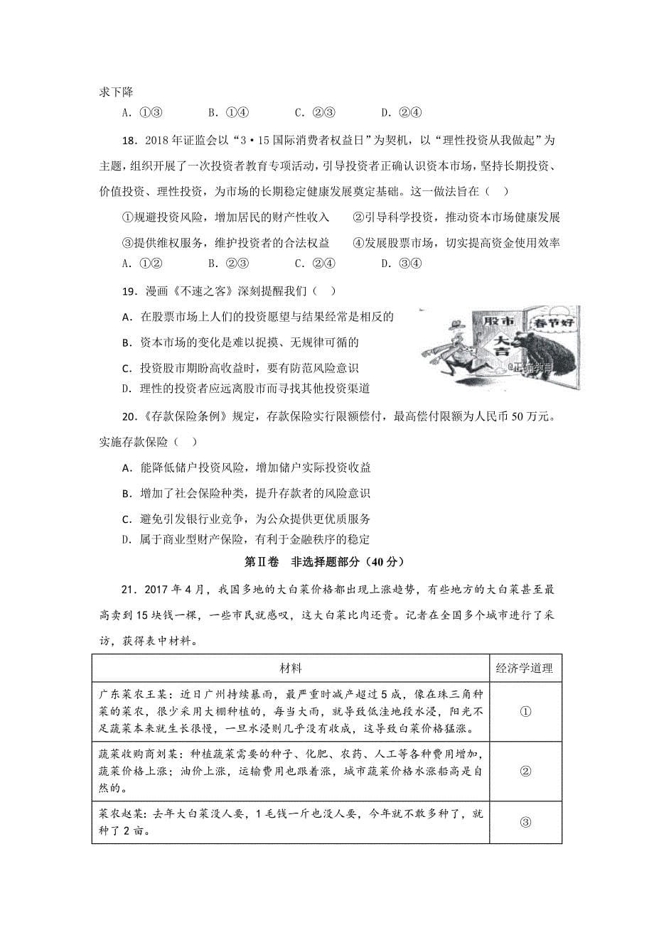 黑龙江省大庆2018-2019学年高一上学期期中考试政治试卷_第5页