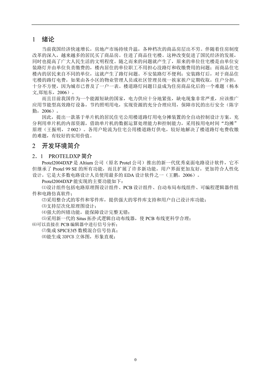 住宅公用路灯用电量分配装置的设计_第3页