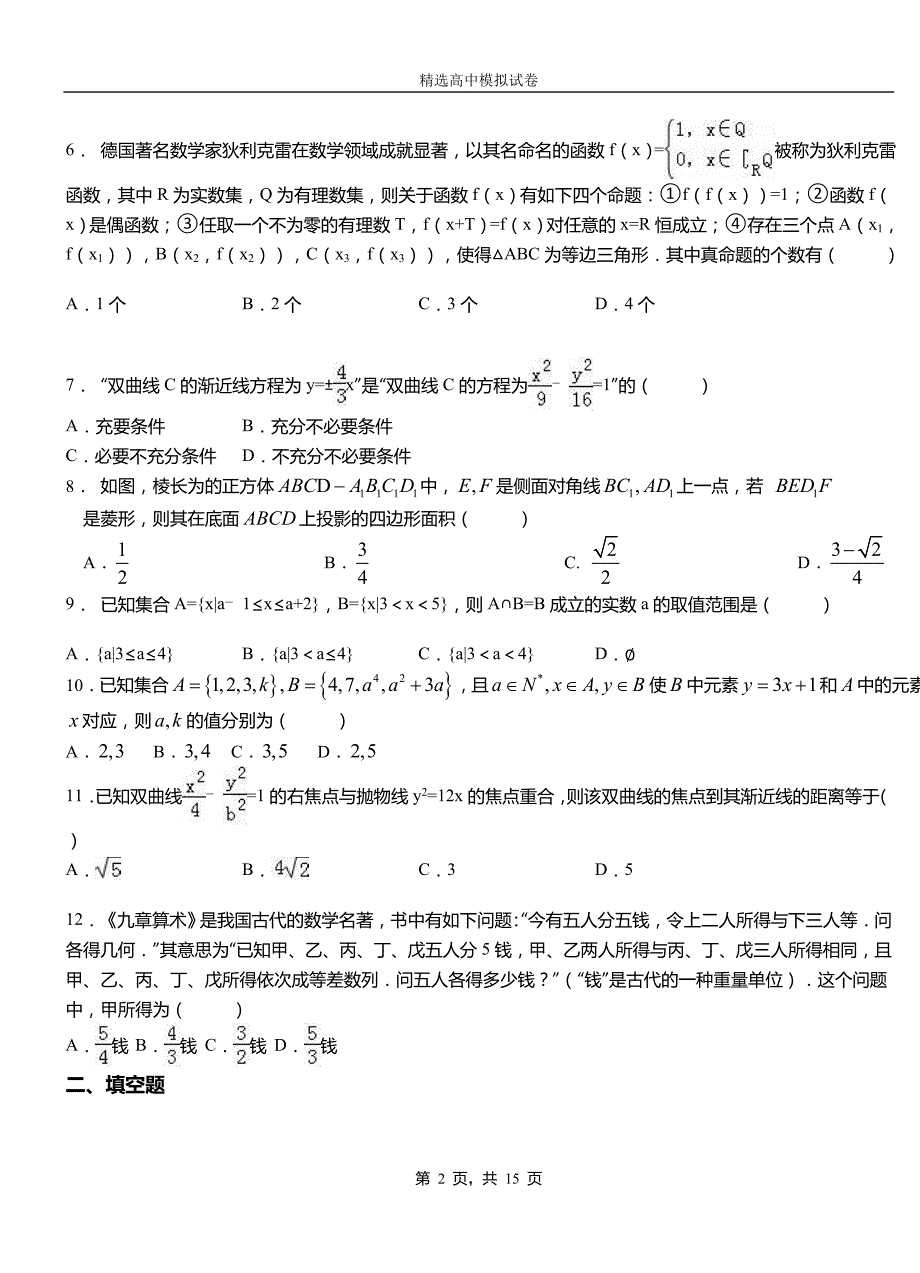 雨湖区高中2018-2019学年高二上学期第一次月考试卷数学_第2页