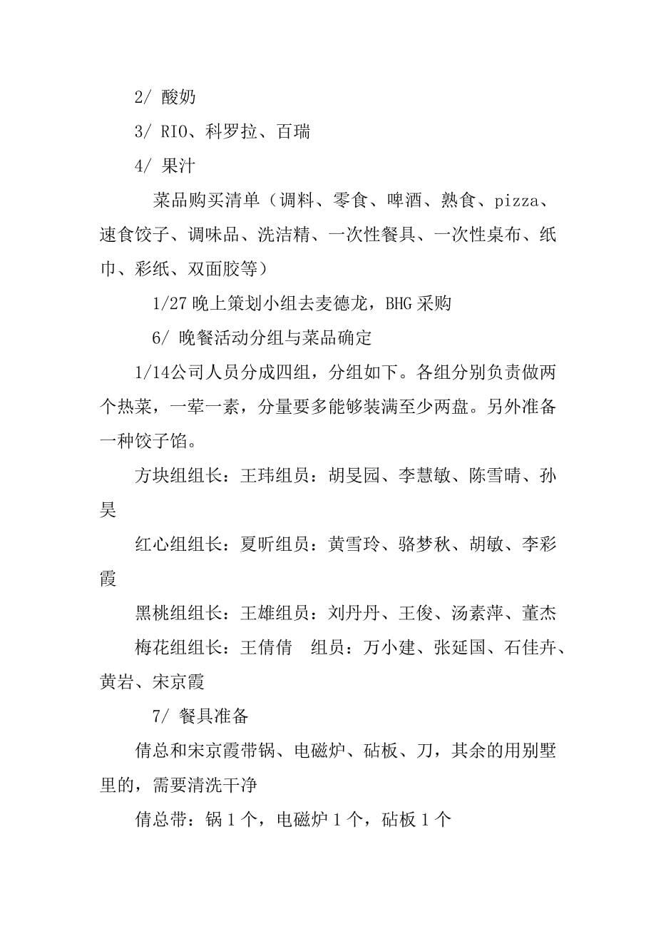 轰趴活动总结.doc_第5页