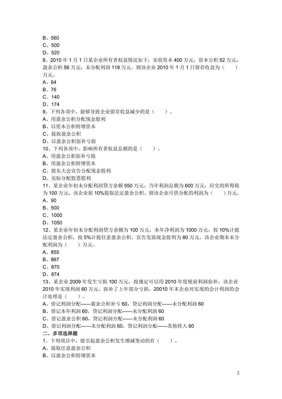 2013第三章所有者权习题_第2页