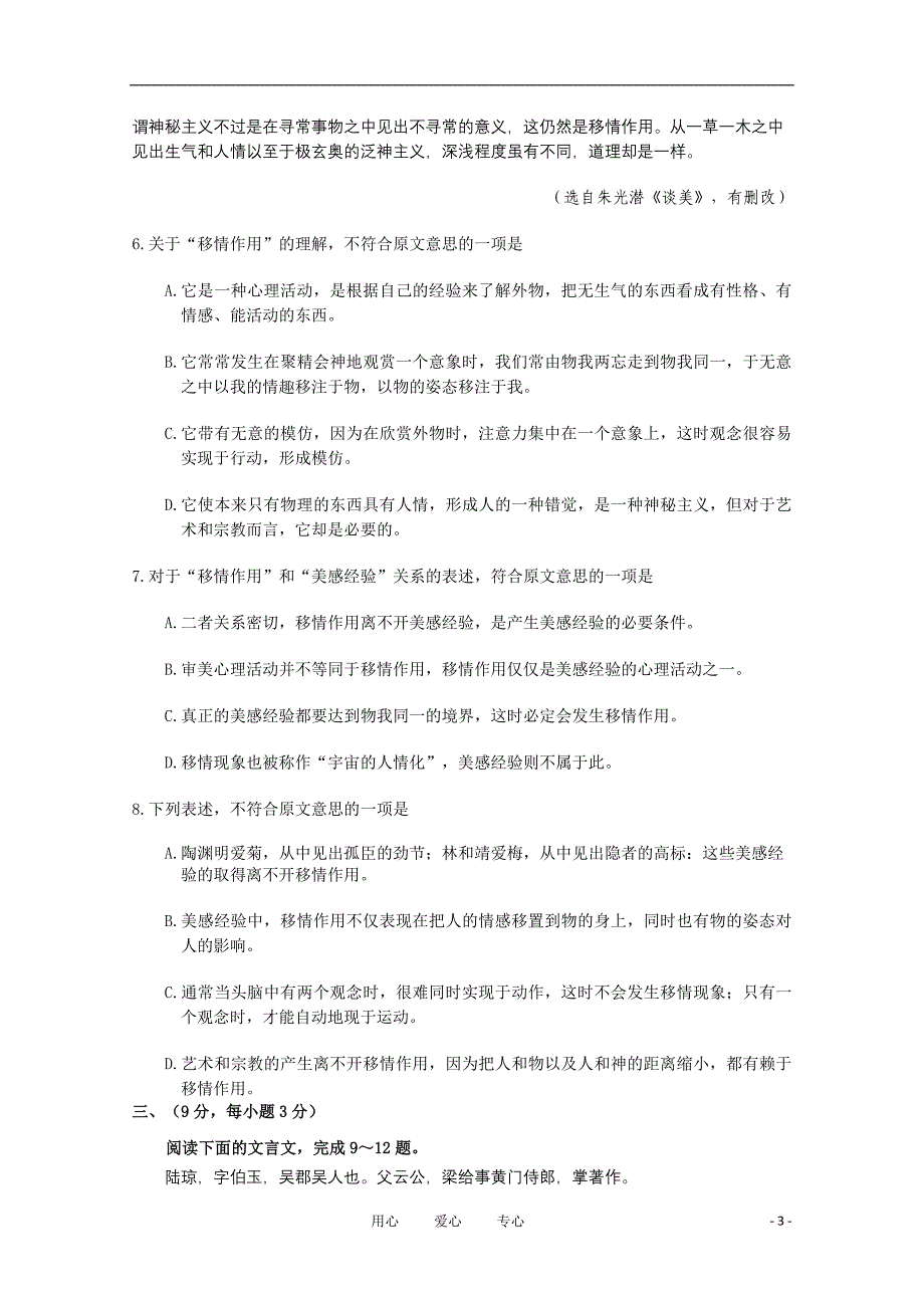 山东省威海市2011届高三语文模拟考试_第3页