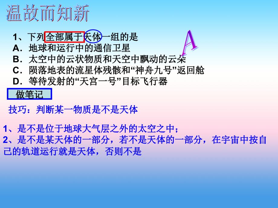 广东省高中地理必修1课件：1.2太阳对地球的影响 （共70张ppt） _第1页