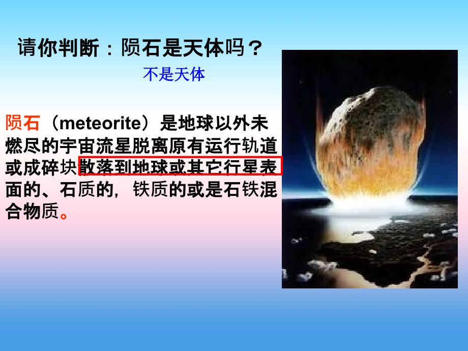 广东省高中地理必修1课件：1.2太阳对地球的影响 （共70张ppt） _第2页