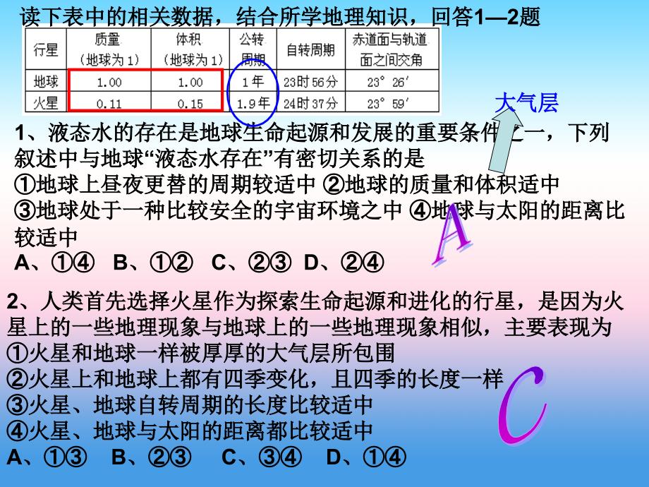 广东省高中地理必修1课件：1.2太阳对地球的影响 （共70张ppt） _第4页