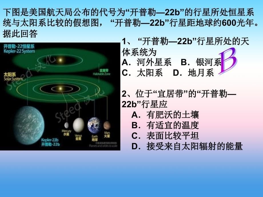 广东省高中地理必修1课件：1.2太阳对地球的影响 （共70张ppt） _第5页