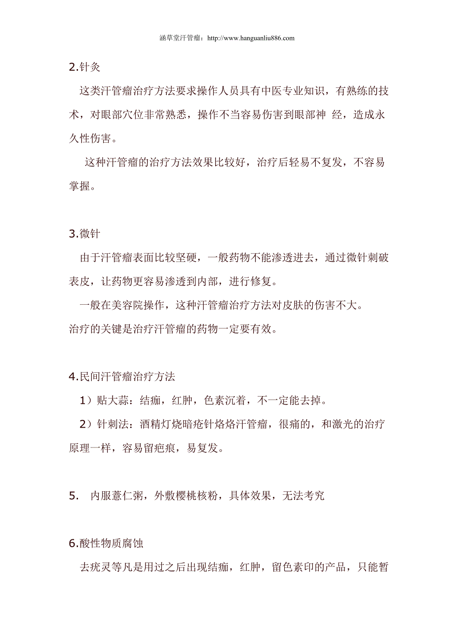 “涵草堂”三联疗法彻底治愈汗管瘤不复发_第2页