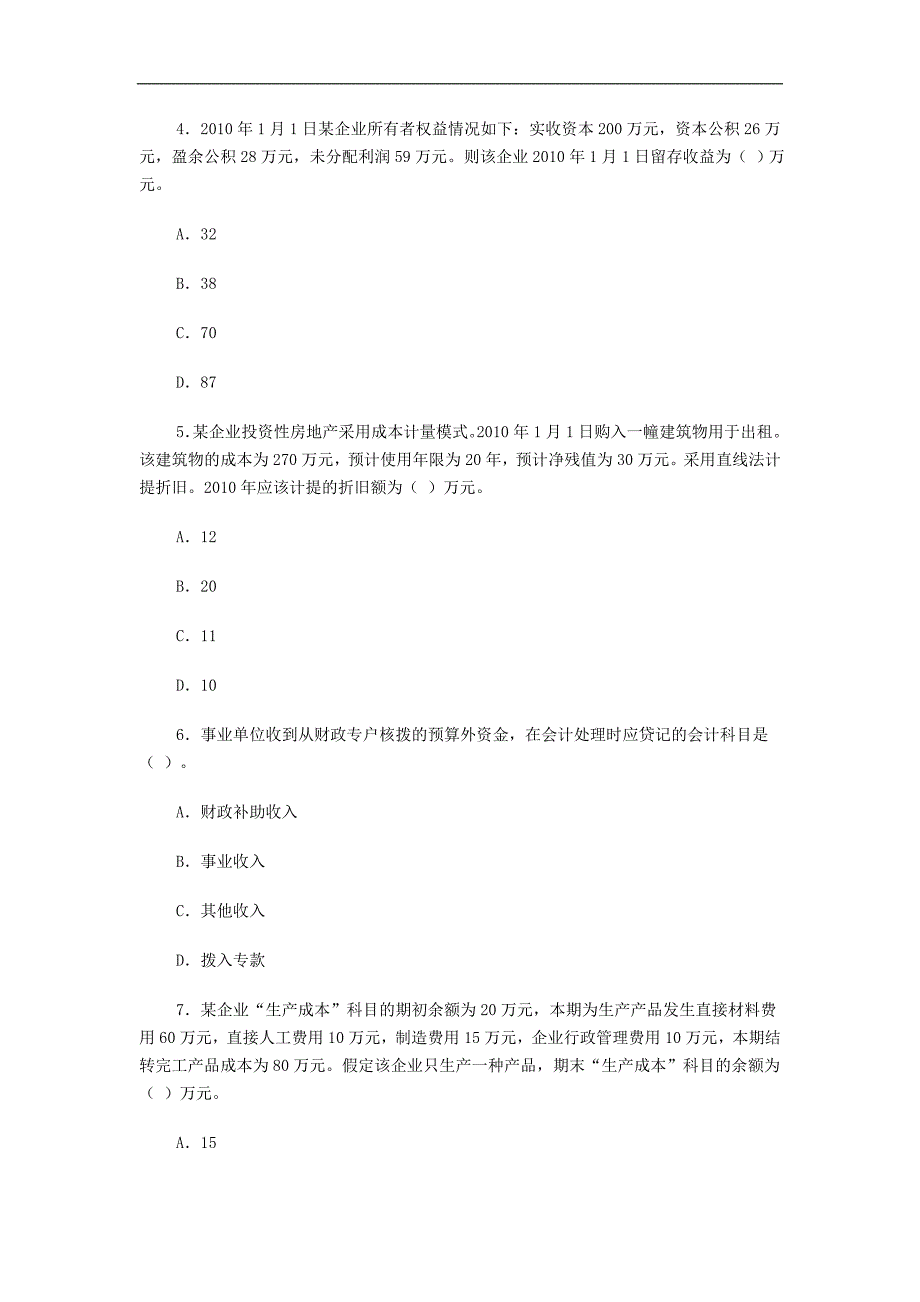 2012初级会计职称会计实务考前冲刺试卷_第2页