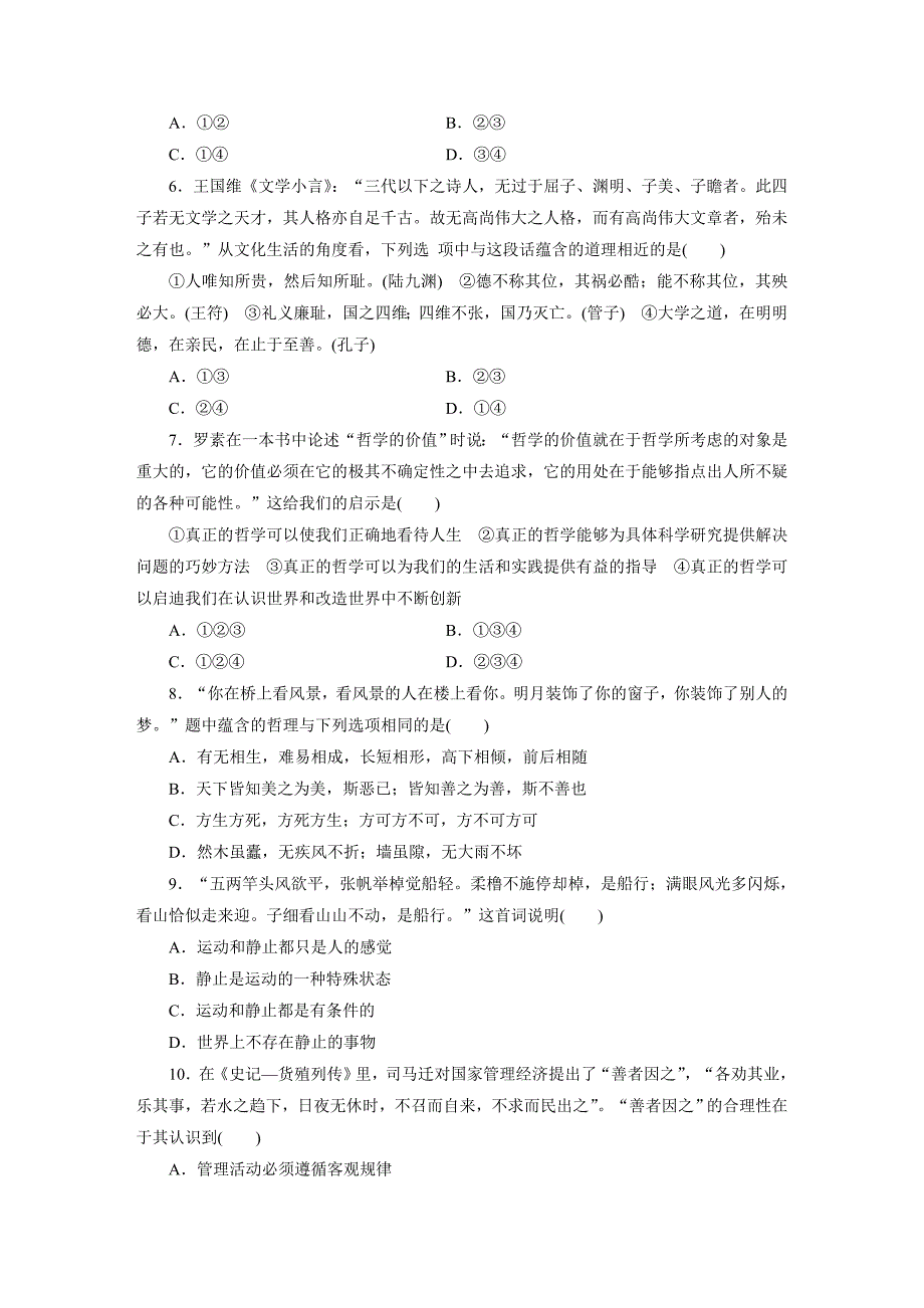 题型专练名言警句类选择题_第2页