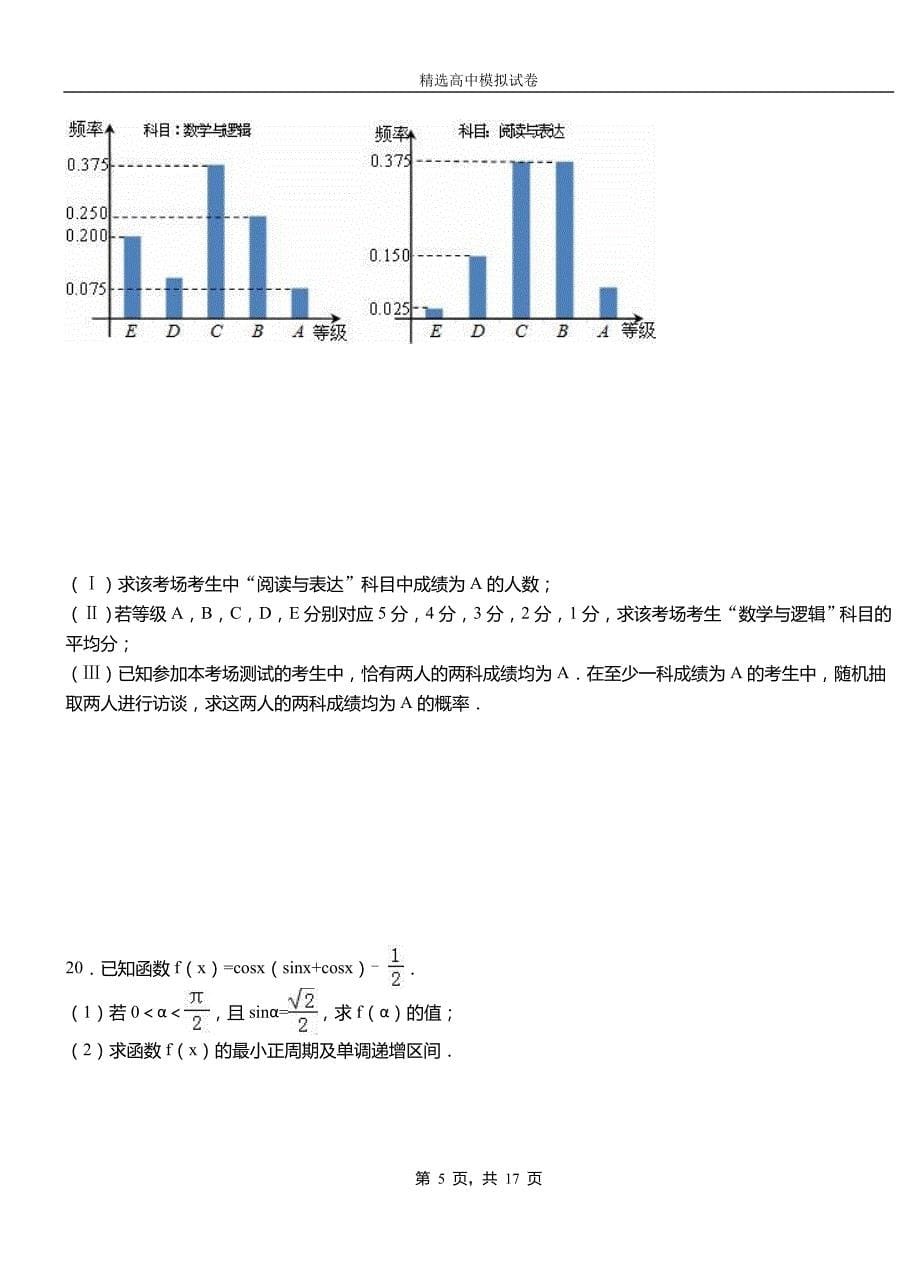 川汇区高级中学2018-2019学年高二上学期第一次月考试卷数学_第5页