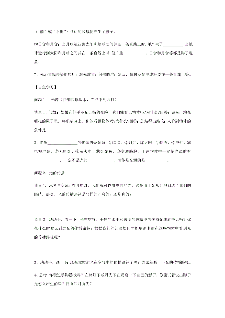 2018-2019学年八年级物理新人教版上册导学案：第四章第1节光的直线传播_第2页