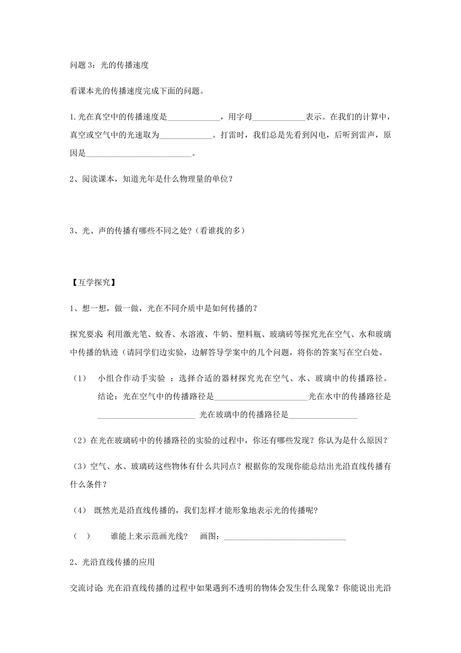 2018-2019学年八年级物理新人教版上册导学案：第四章第1节光的直线传播_第3页