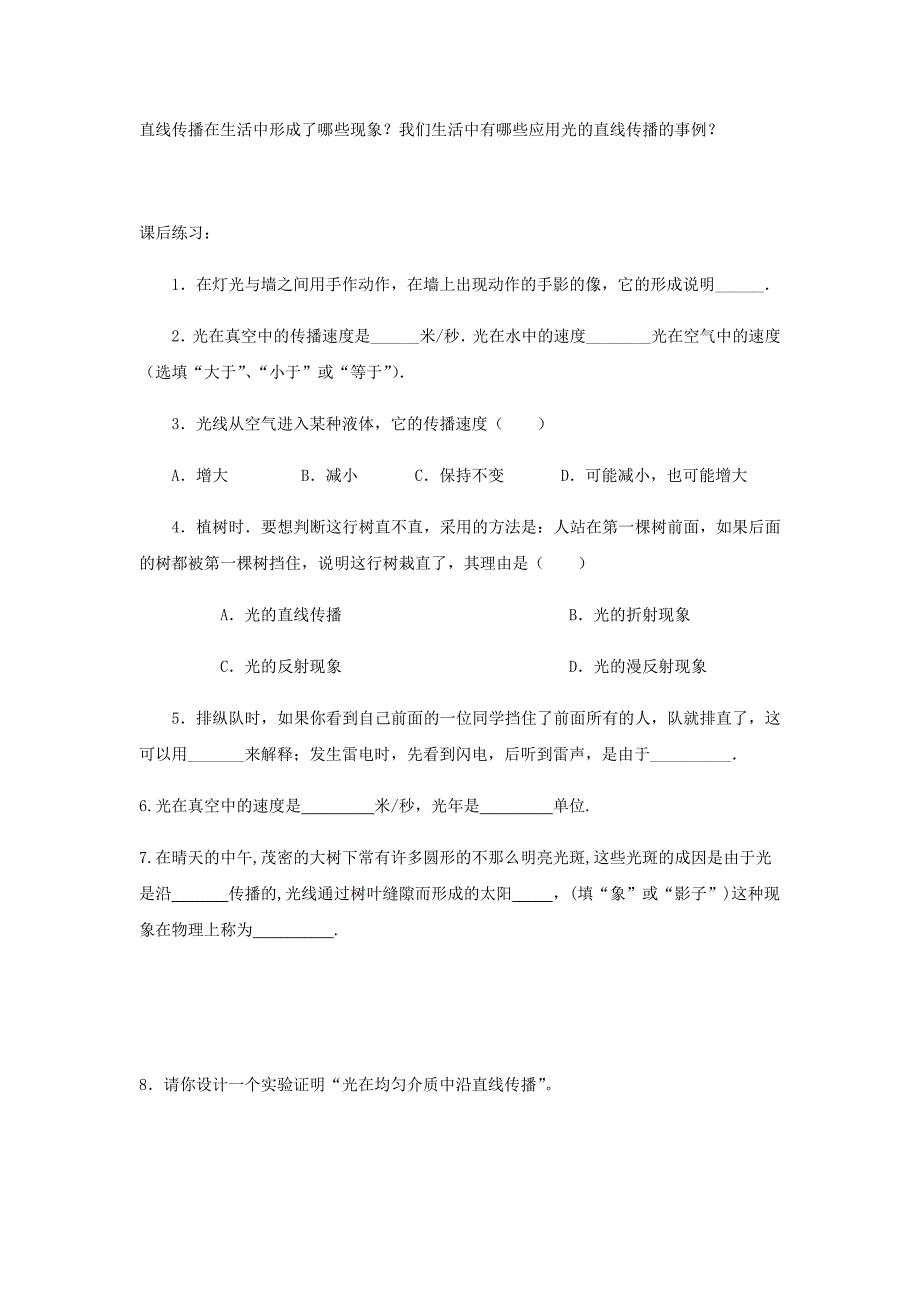 2018-2019学年八年级物理新人教版上册导学案：第四章第1节光的直线传播_第4页