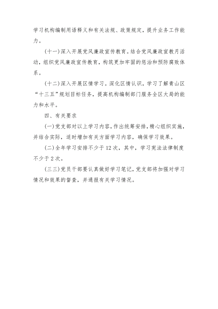 2018年党员学习计划报告样本_第4页