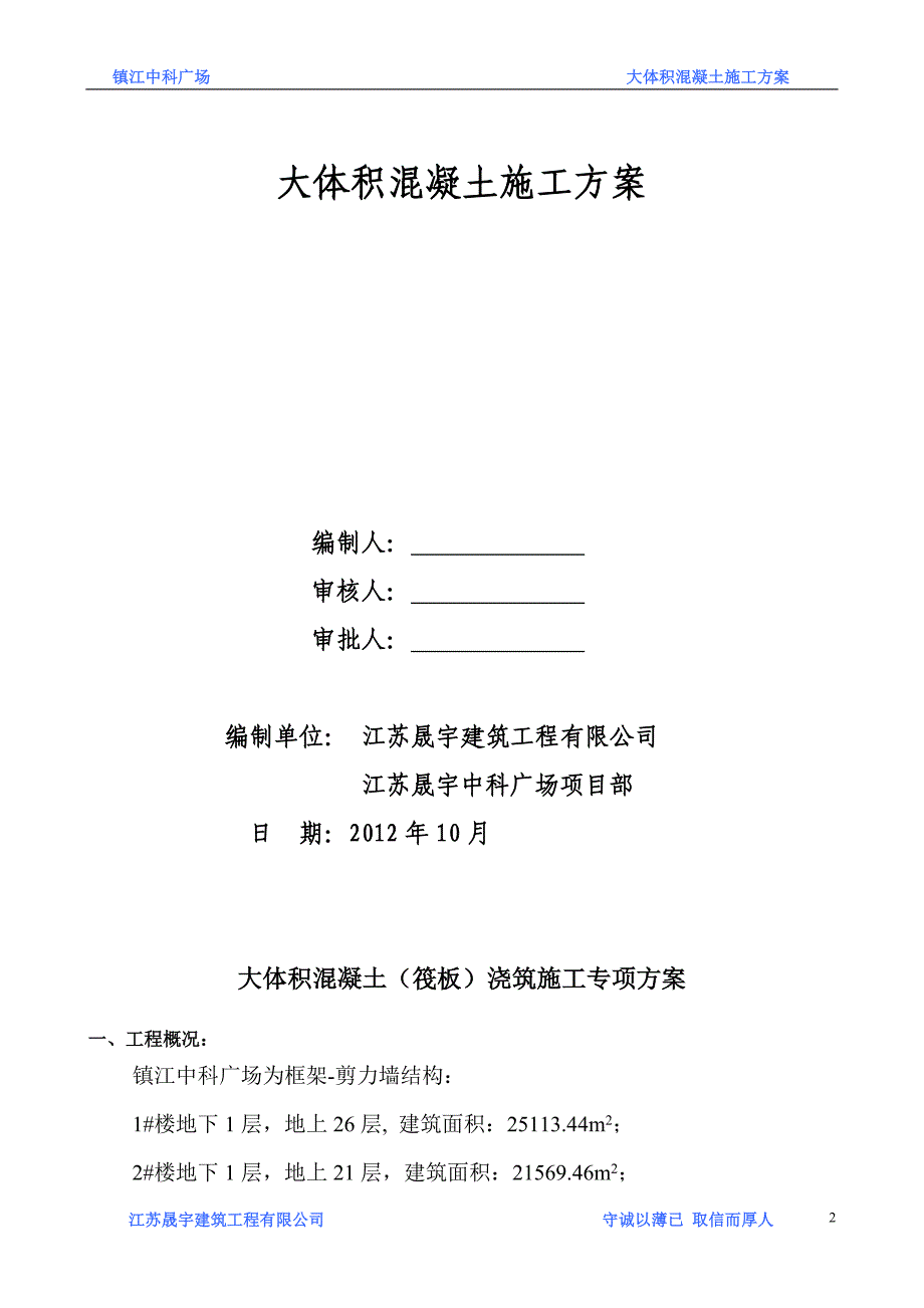 中科广场大体积混凝土施工方案_第2页