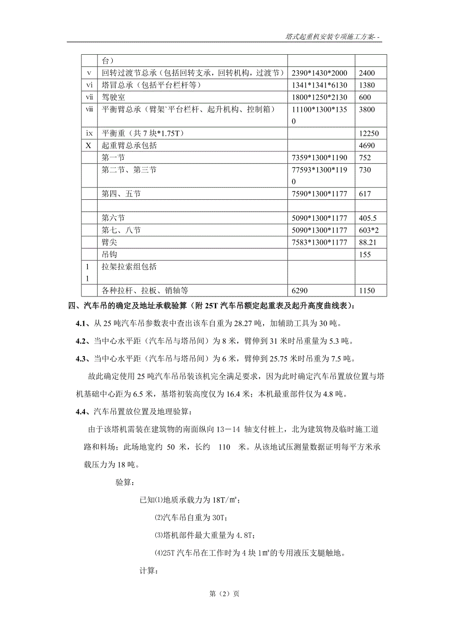 qtz80型塔式起重机安装施工方案_第2页