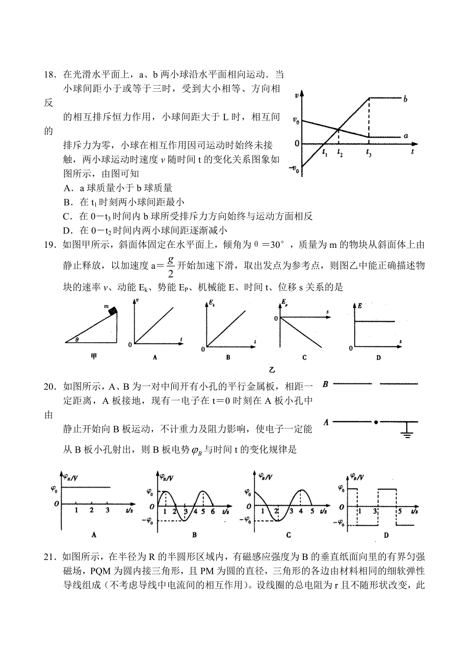 河南省平顶山市2013～2014学年上学期期末调研考试——理科综合_第4页