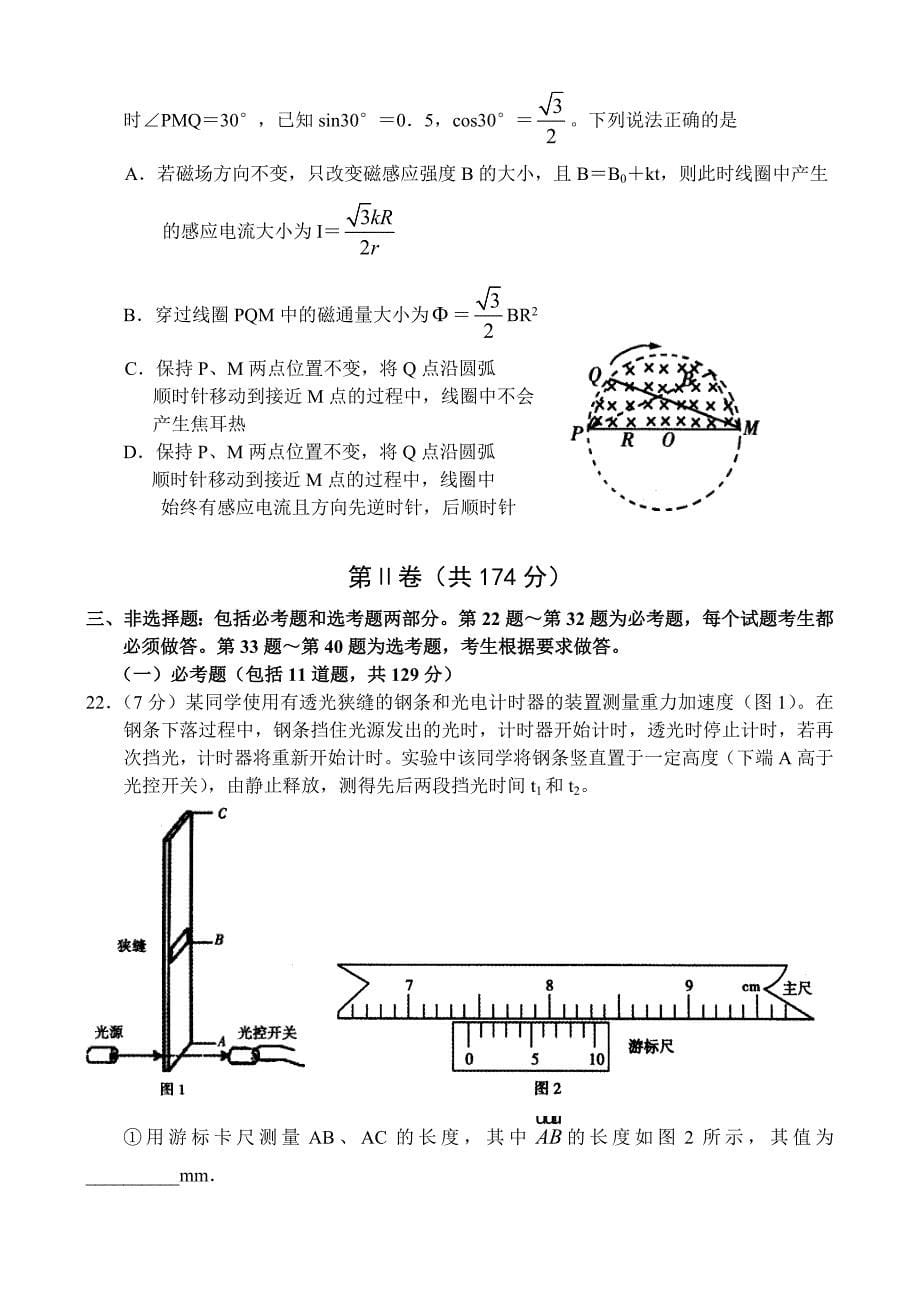 河南省平顶山市2013～2014学年上学期期末调研考试——理科综合_第5页