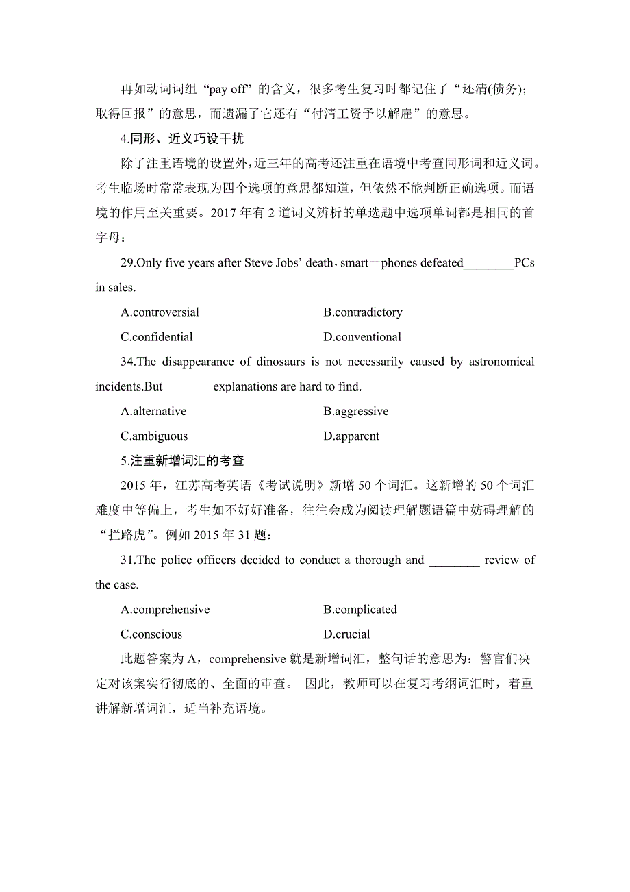 2018版高考英语江苏版二轮专题复习配套文档：专题一 单项填空 考情分析 word版含答案_第3页