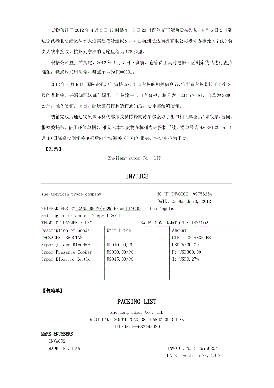 物流单证试题苏泊尔出口_第3页