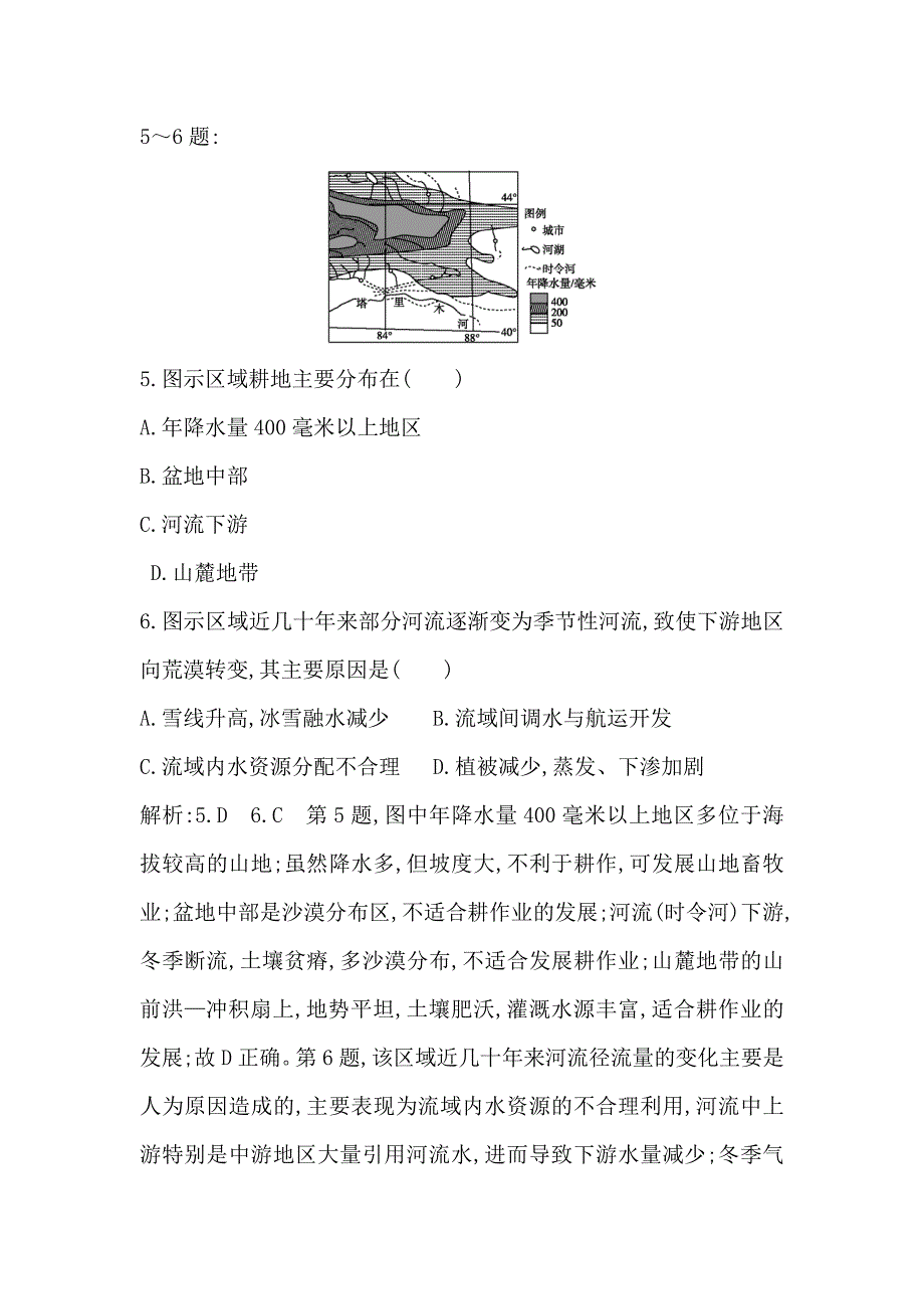 2018届高三地理（人教版）二轮复习试题：建模一　河流要素建模 word版含解析_第3页