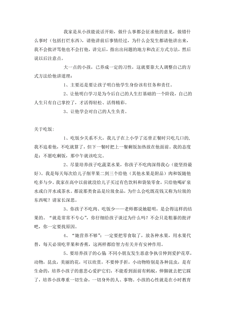 低年级小学生教育方法思考二_第2页