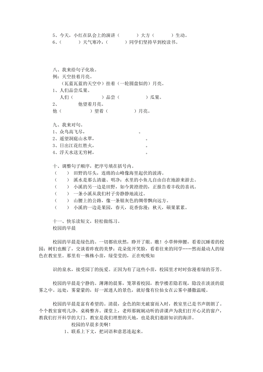 小学语文试卷考试、人教版四年级下册第一单元测试卷_第2页