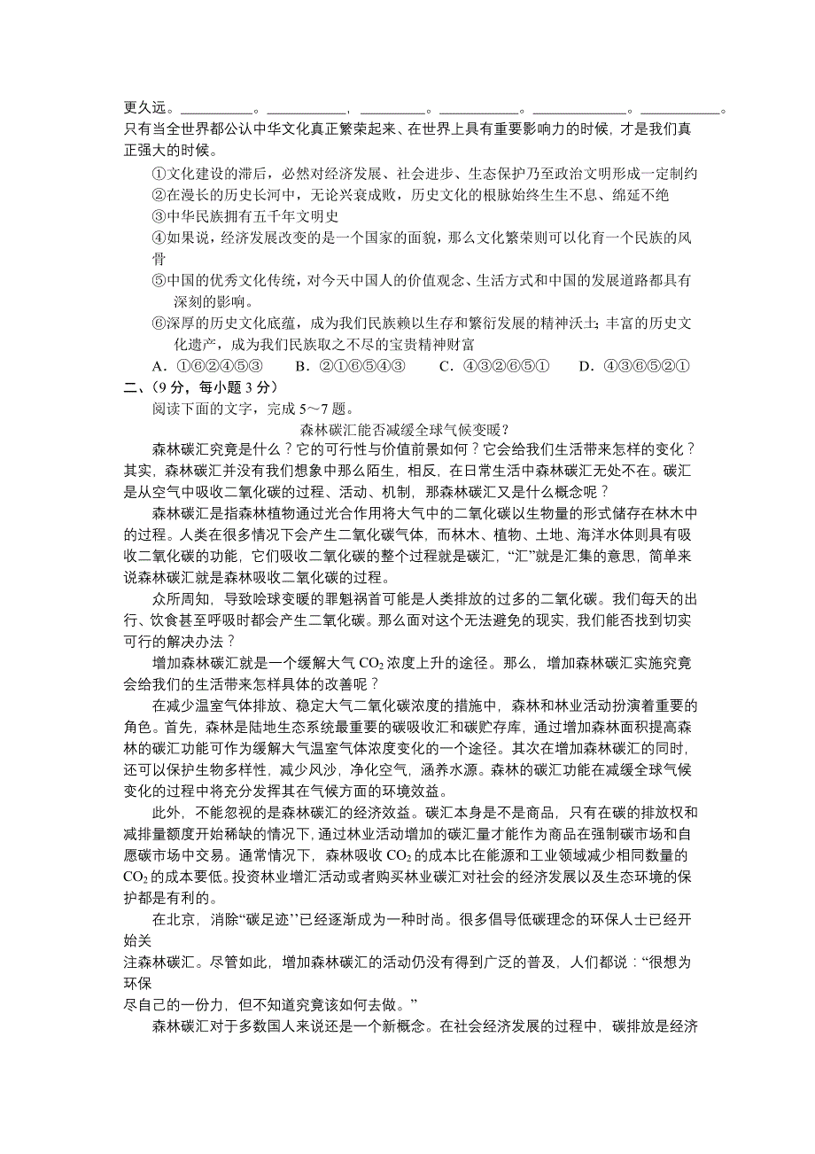 广西省南宁市2013届高三毕业班第二次适应性测试语文试题_第2页