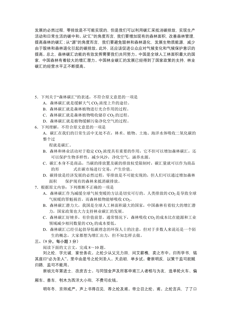 广西省南宁市2013届高三毕业班第二次适应性测试语文试题_第3页