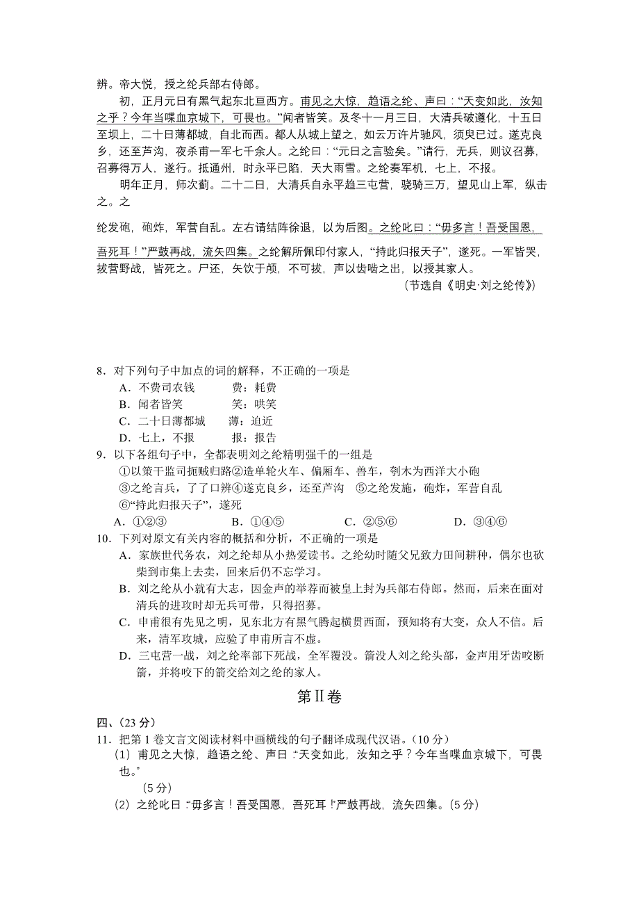 广西省南宁市2013届高三毕业班第二次适应性测试语文试题_第4页