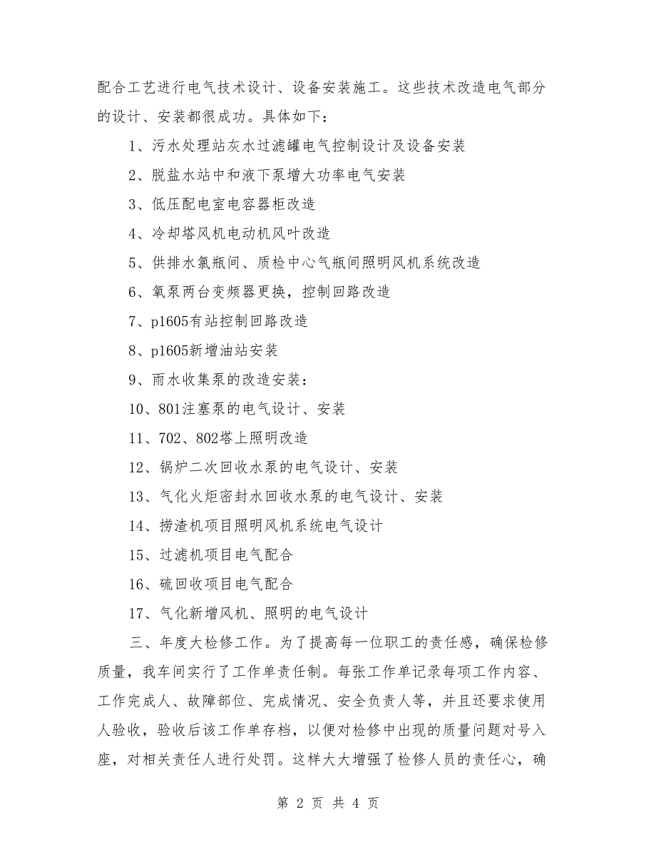 电气车间年终工作总结最新范文_第2页