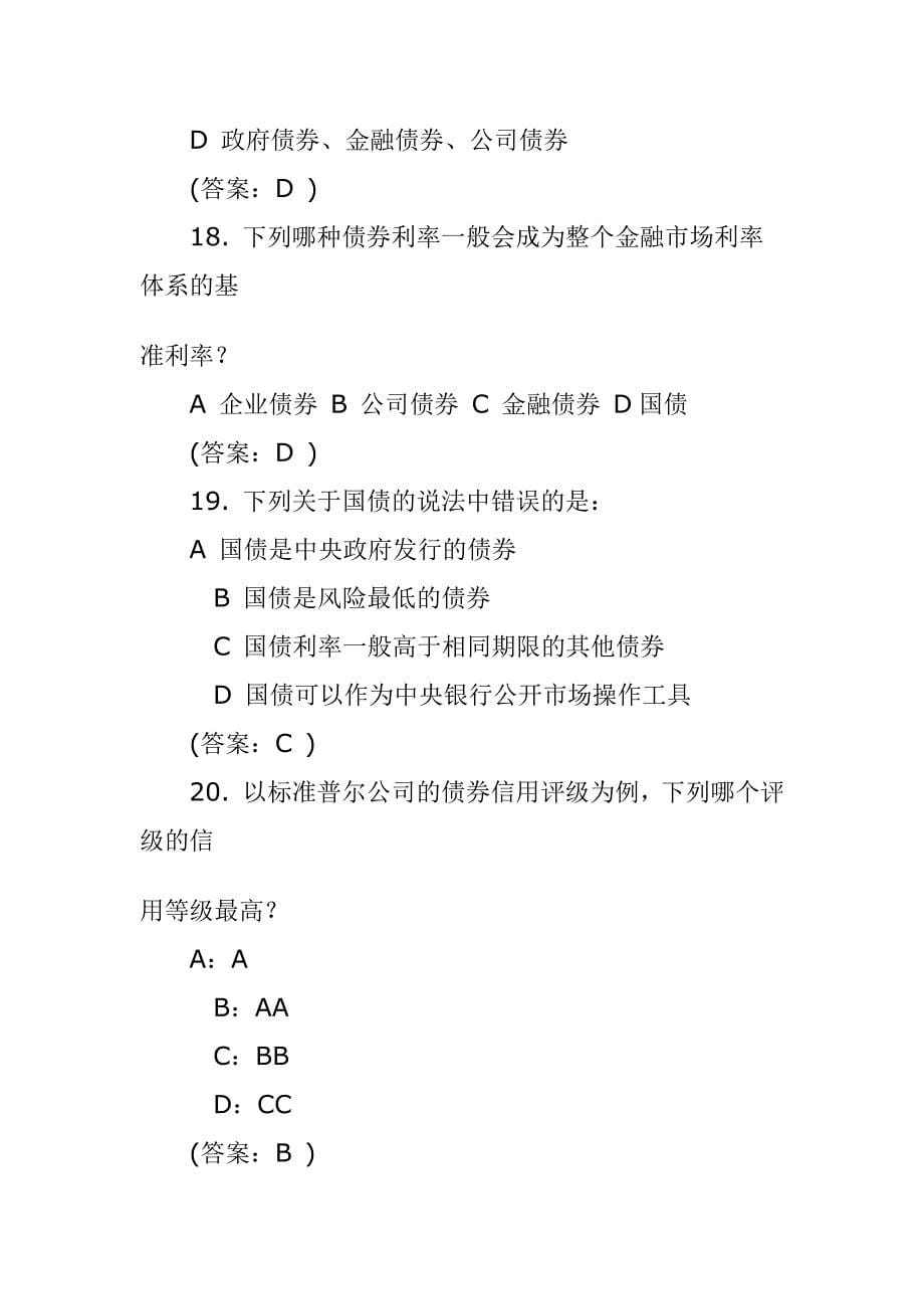 金融常识一百题_第5页