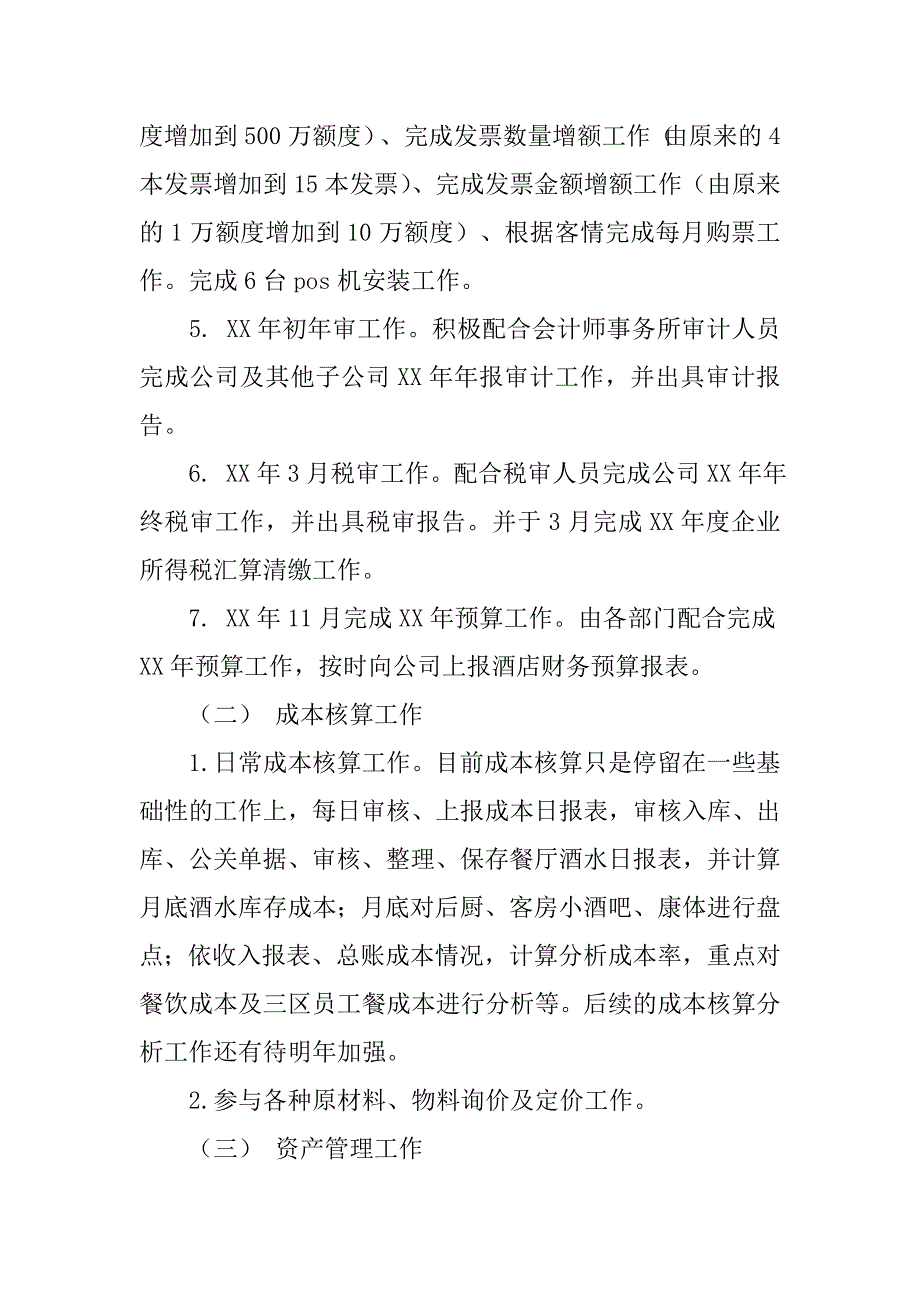 财务日常工作总结.doc_第2页