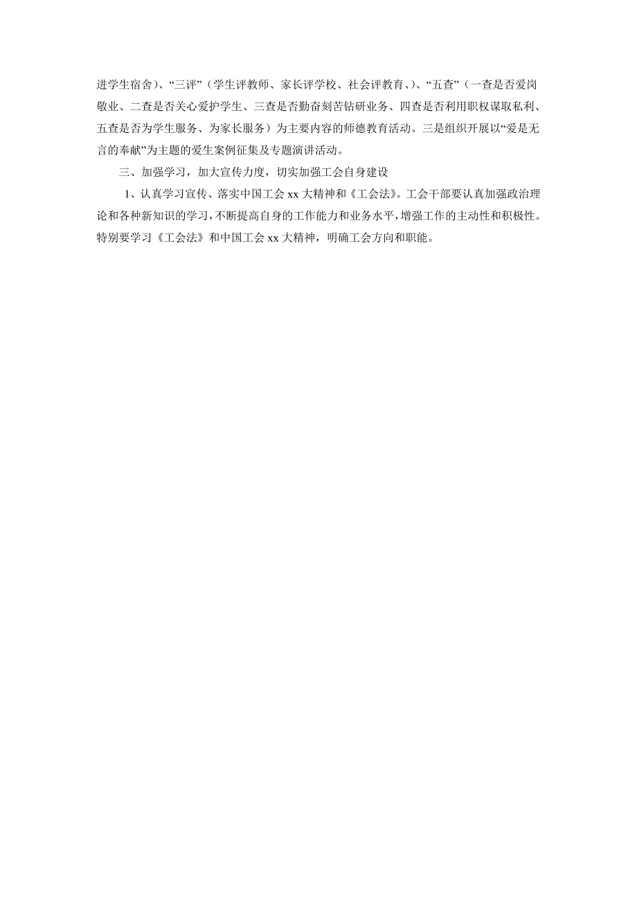 2018年度教育工会工作计划_第2页