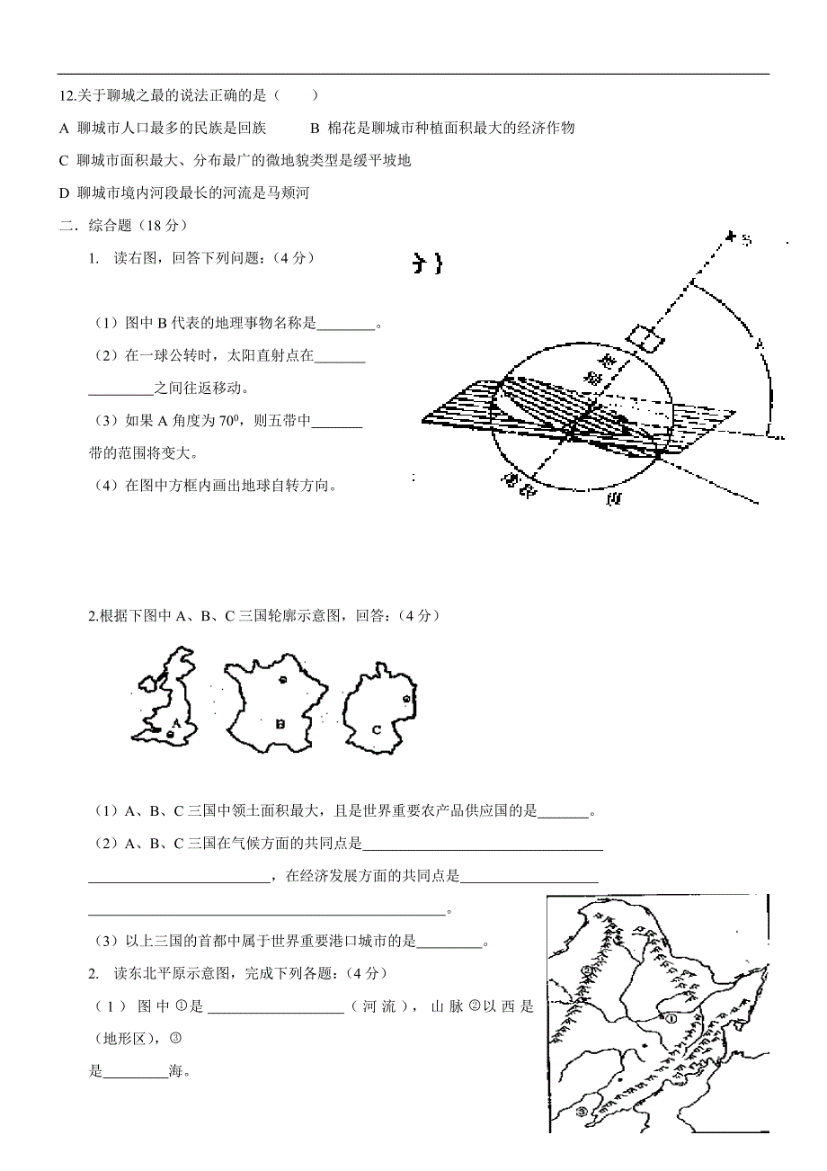 地理升学考试模拟测试试题_第2页