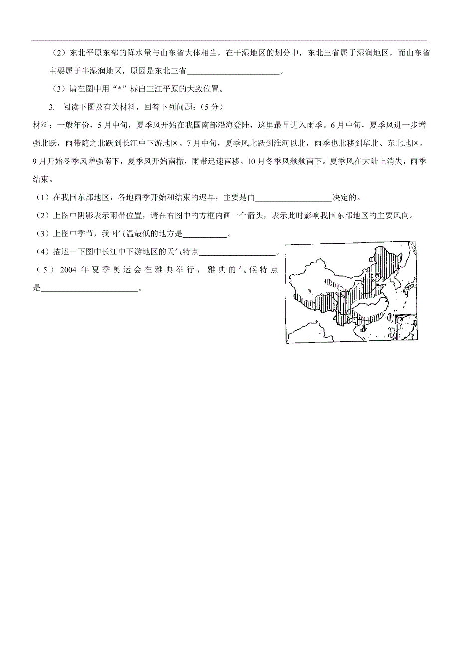 地理升学考试模拟测试试题_第3页