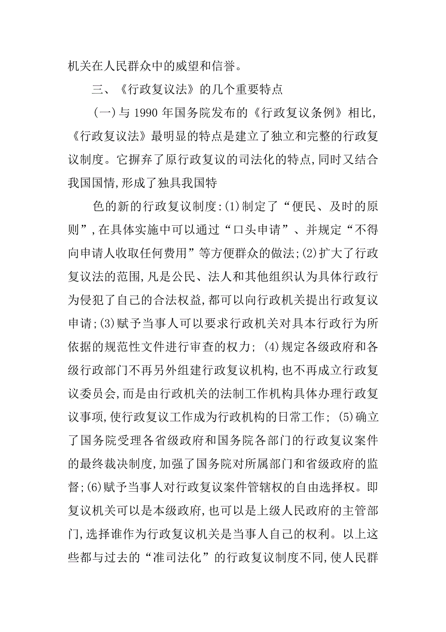 行政复议法学习心得体会.doc_第3页