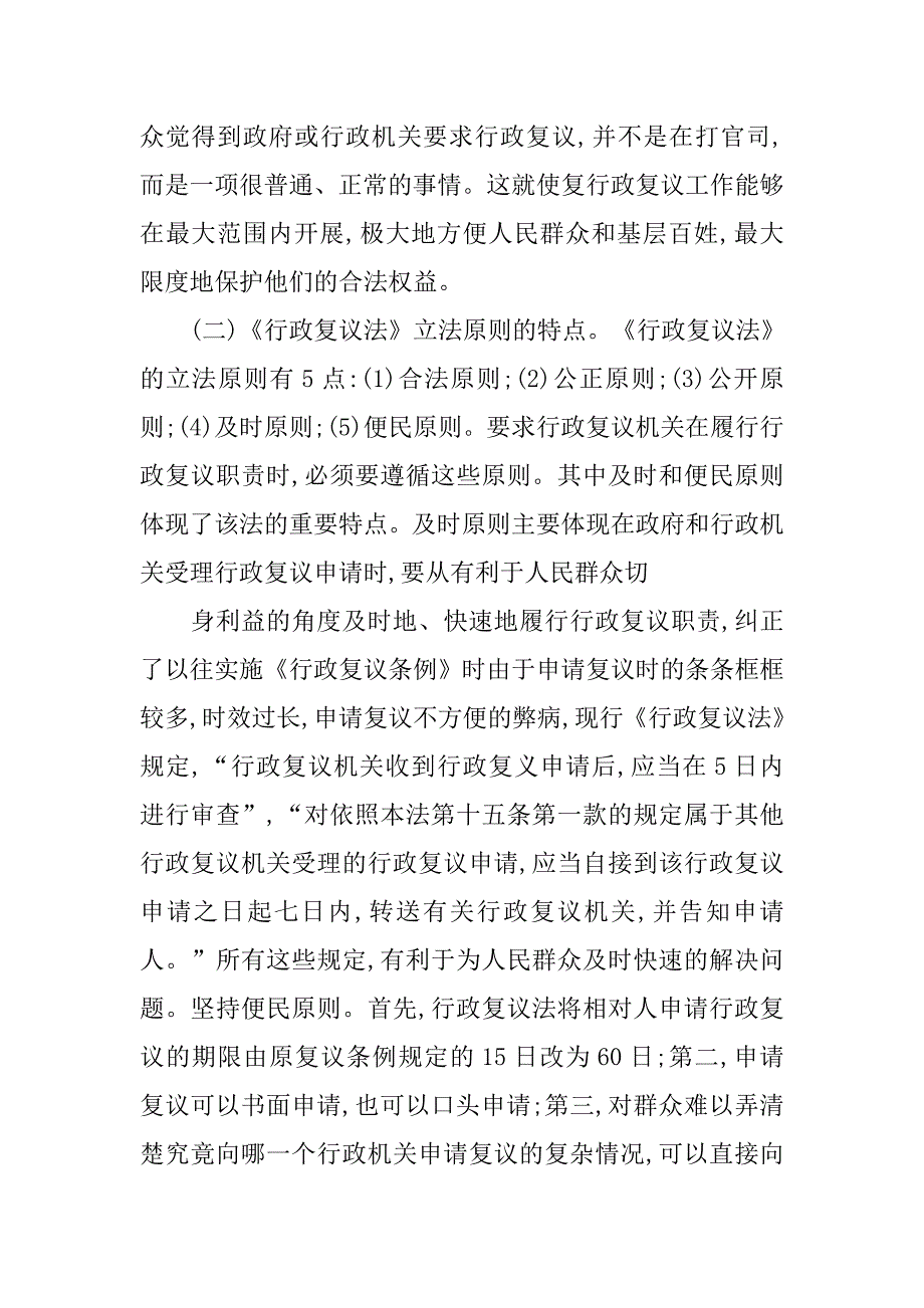 行政复议法学习心得体会.doc_第4页