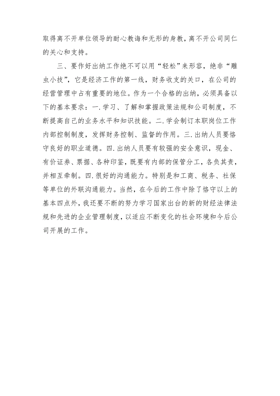 试用期出纳工作计划_第2页